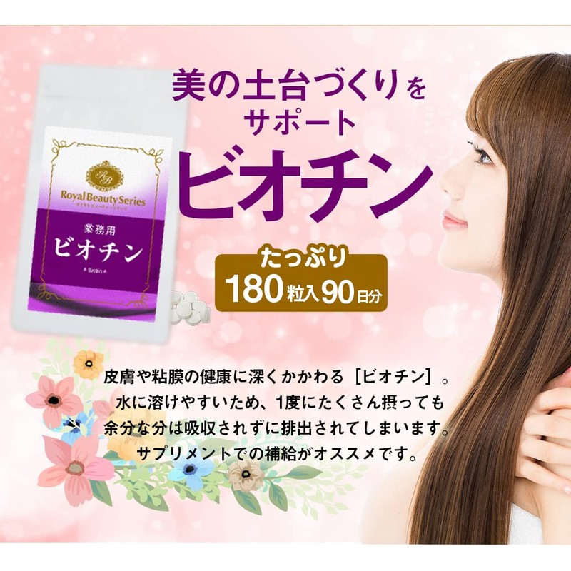 Royal Beauty series business for biotin MG X180 Grain