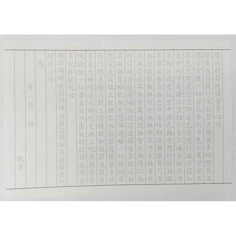 Sutra Paper, Scripting, Votive Size, 20 Sheets, Hannya Heart Sutra