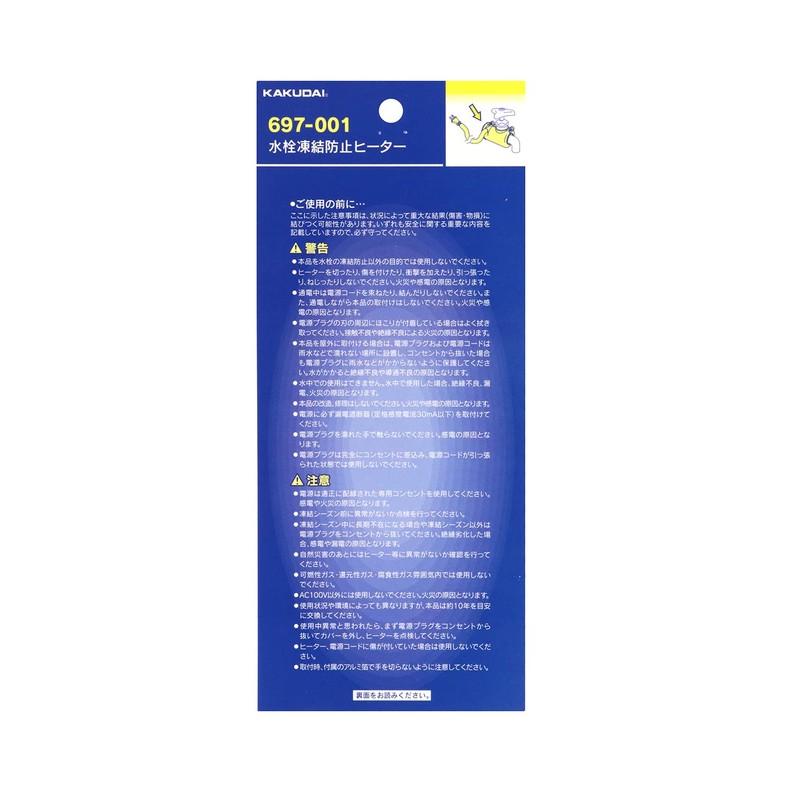 Kakudai 697-001 Faucet Freeze Protection Heater, White
