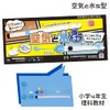 Showa Kyoki Air and Water Characteristics Experiment, Air and Water
