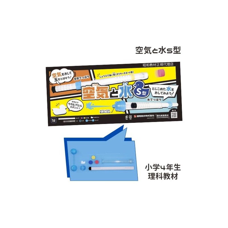 Showa Kyoki Air and Water Characteristics Experiment, Air and Water
