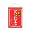 Noboriyakobo Hanging Flag 45650 Frankfurt W330 x H480 mm 1