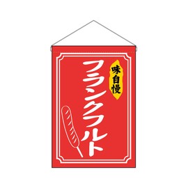 Noboriyakobo Hanging Flag 45650 Frankfurt W330 x H480 mm 1 Piece Heat Cut Sponge