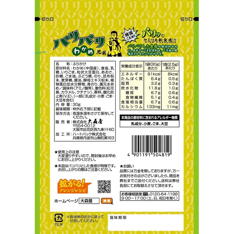 Omoriya Crispy Wakame Brothers, Korean Sesame Oil Flavor, 1.1 oz