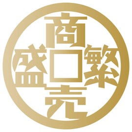 nc-smile Prosperous Business Vintage Design Four Letter Phrases Stickers Showa Modern Retro Medium (Gold)