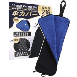 Leben Wood Ultra Absorbent Umbrella Cover, Blue, M, Total Sales of 550,000 Pieces, Microfiber Umbrella Bag, Folding Umbrella, Case, Water Absorption, Umbrella Bag, Folding Umbrella