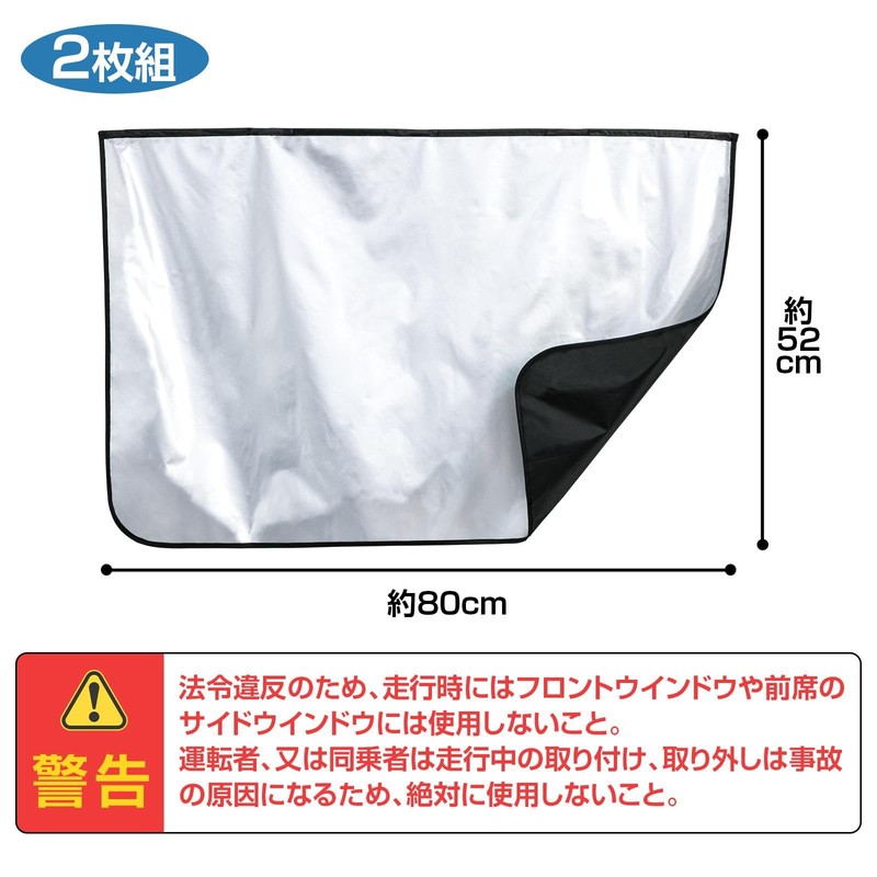 Como Life Car Curtain (Magnet Type), Set of 2, Car
