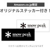 Snow Peak ES-070WH [Sticker] Yuki Hozuki White