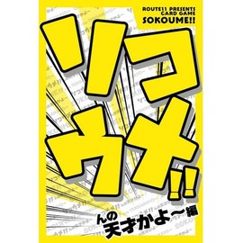 Sokume!! The Genius Kayo~ Edition Card Game Family, Recommended Age: 6 years and up