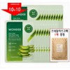 Tony Moly (롯데백화점)(10+10) 원더 알로에 촉촉 마스크 (마스크팩 증정)_순한 (Lotte Department Store)(10+10) Wonder Aloe Moisturizing Mask (Bonus Mask Pack)_Gentle