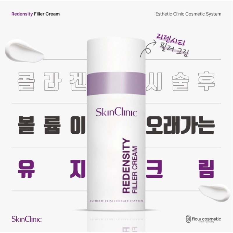 Skin Clinic Redensity Filler Cream 50ml / 스킨클리닉 리덴시티 필러