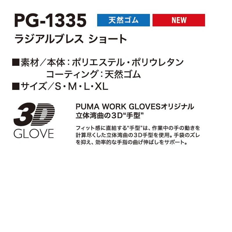 Puma Working Gloves PG-1335 1 Pair Radial Breath Short, Natural