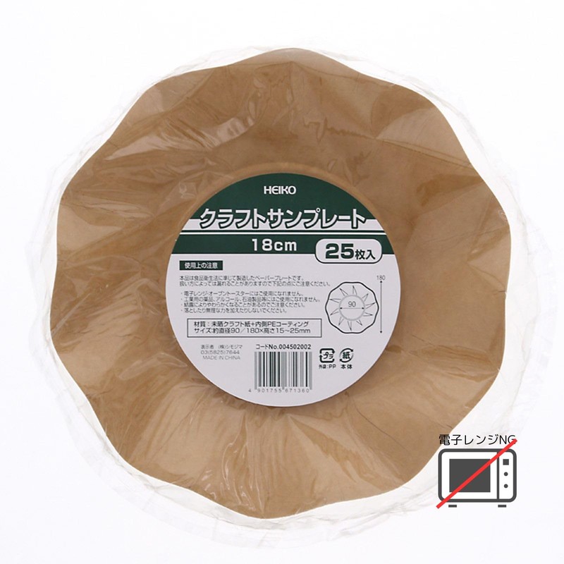HEIKO Paper Plates Craft Sunplate, 7.1 inches (18 cm), 25