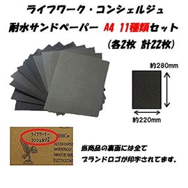 [LWC] A4 Large Size Waterproof Sandpaper Sandpaper Sandpaper Abrasive Paper Set #80, 120, 240, 400, 600, 800, 1000, 1200, 1500, 2000 (1 sheet of each 10 sheets)