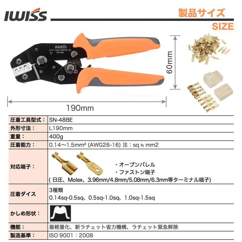 IWISS SN-48BE Simultaneous Crimping Pliers, Ratcheting Type, Open Barrel, Faston