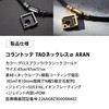 [コラントッテ] 限定カラー 磁気ネックレス TAO ネックレスα ARAN グロスブラック Lサイズ