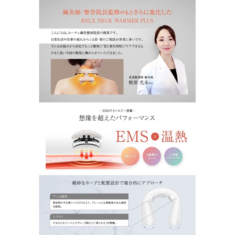 (鍼灸整体院長監修) RELX ネックウォーマー PLUS【国内メーカー】EMS 温熱 ネックケア 首 肩 リラクゼーション器 コードレス