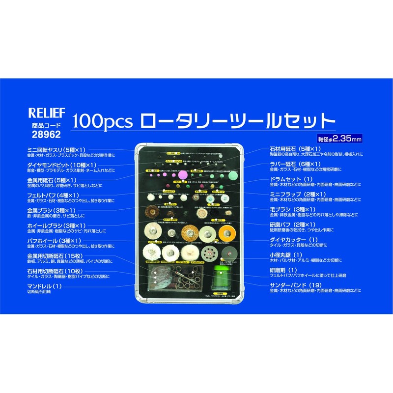 Relief 28962 100 Piece Rotary Tool Set
