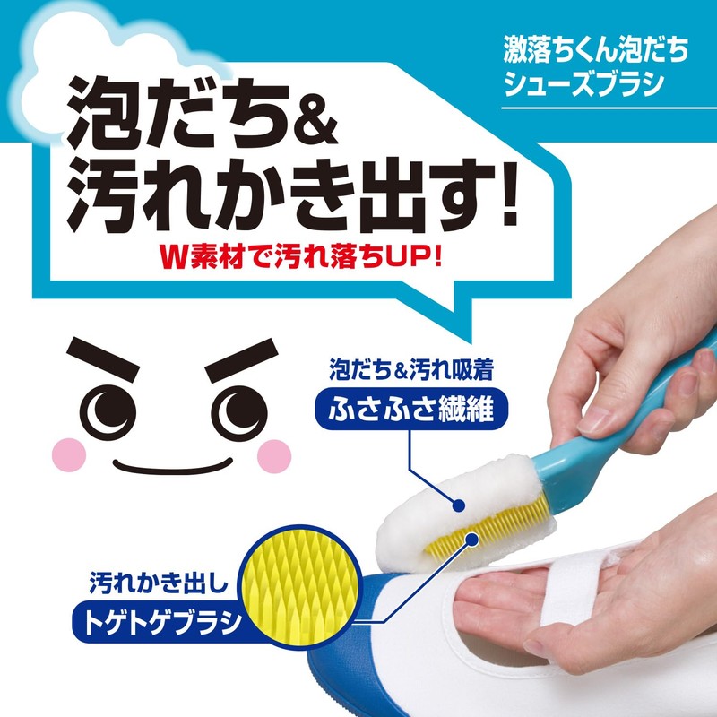 激落ちくん W素材の 泡立ち シューズブラシ W-476