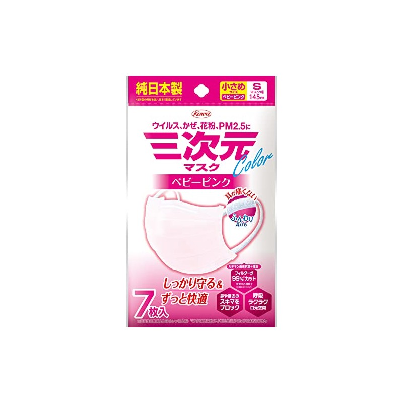 3D Mask Color Series Small/S Size 7 Pieces Baby Pink