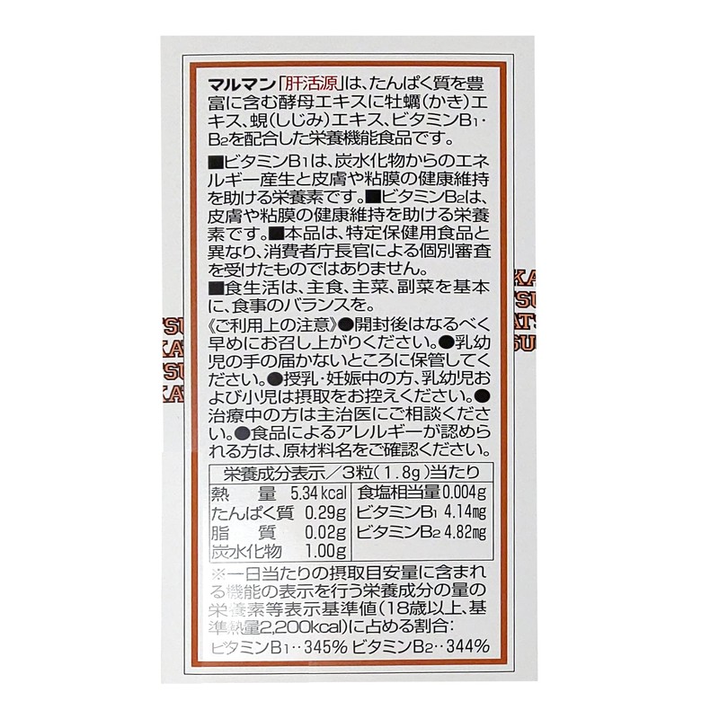 Maruman Liver Activity (180 Seeds) [Set of 2]