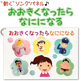 HANAHANA [Moving Panel Song, What Happens When You Get Over, 11 Pieces] Children Are Nailed To Move Gimmicks! Completed and Ready to Demonstrate Hanahana Song Panel