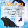 nanomaru General Purpose FCS Twin Fin 2+1 Stabilizer Board Fin