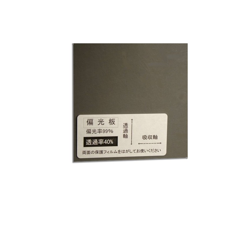 Polarizer 125 Thickness: Approx. 0.001 inch (0.2 mm)