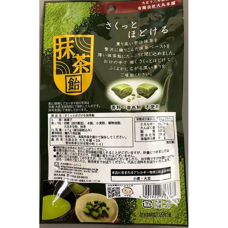 Daimaru Honpo Crunchy Unravel Matcha Candy 1.6 oz (47 g)