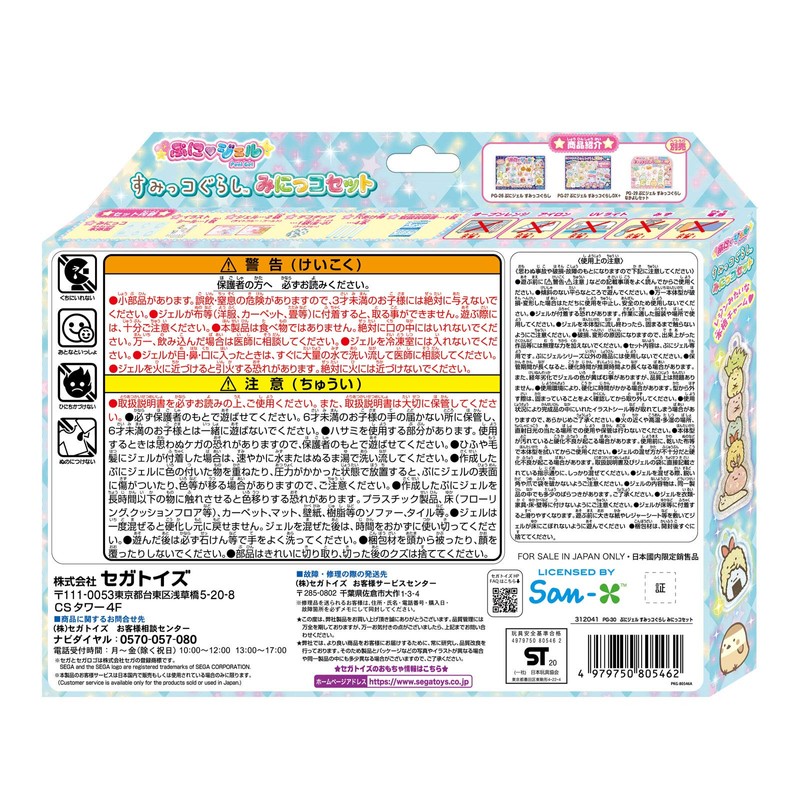 Puni Gel Sumikko Gurashi PG-30 Minikko Set