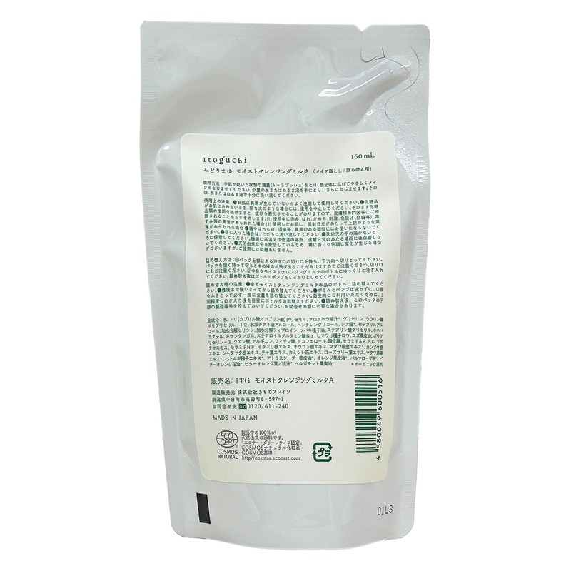 Itoguchi Midori Mayu Moist Cleansing Milk, Refill, 6.3 fl oz
