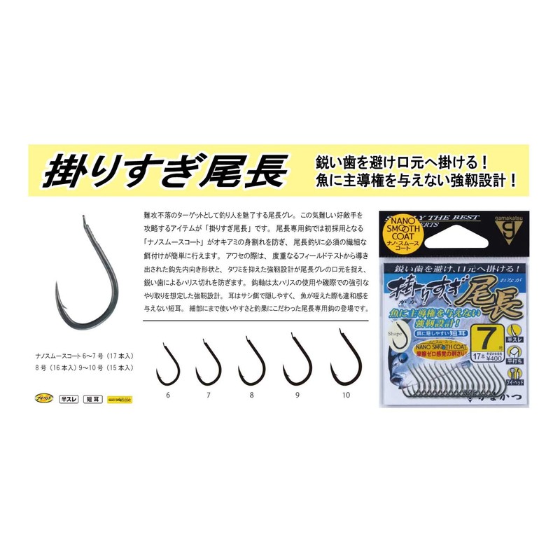 Gamakatsu 68685 Rose Overhanging Tail Length (Nano Smooth Coat) #7