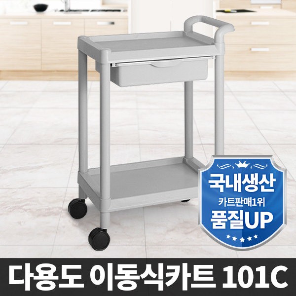 Acacia Living CART-101C/Multipurpose cart/Mobile/Shelf cart/Wagon/Serving car/Transport/Beauty cart/Hospital car / 아카시아리빙