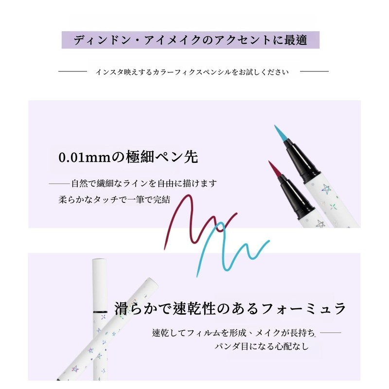 UNYOKE Multi-Color Selectable Ultra Thin 0.01mm Waterproof Eyeliner Pencil Eyelash