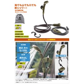 Logos YD 69930011 Powered Shower (DC Only)