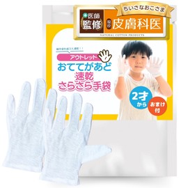 [Otega] [Dermatologist Supervision] White Gloves, Children's Gloves, Quick Dry Smooth Gloves, For Kids, Rough Hands, Petite Women (Short 5 Pairs, Kids L)