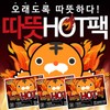Warm hot pack/KC certified hot pack/hand warmer/shaking pouch hot pack,