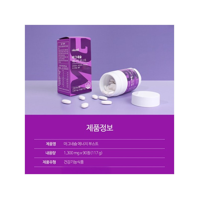 비웰 마그네슘 에너지 부스트 90정 1박스 (3개월분) / 비타민B 셀렌