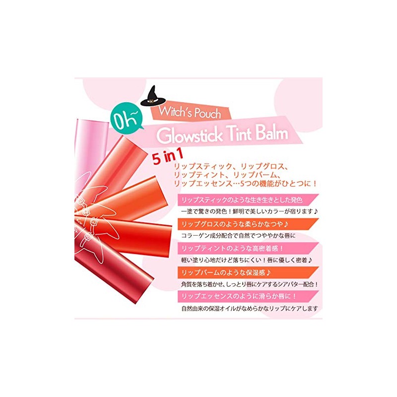 Witch's Pouch ウィッチズポーチ グロススティックティントバーム 01ローズ