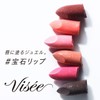 Visee Gemy Tint Serum PK871 Red Ruby 0.1 oz (2.9
