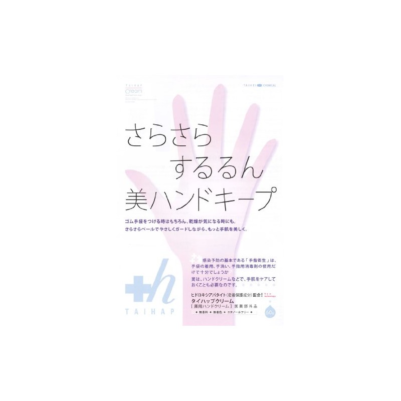 タイハップクリーム 60g