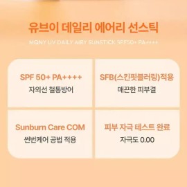 MQNY [MQNY] UV 데일리 에어리 선스틱 15g /SPF50+ PA++++ 매끈한 보송한 선크림 가벼운 세라마이드 [MQNY] UV Daily Airy Sunscreen Stick 15g / SPF50+ PA++++ Smooth and Mattifying Sunscreen Lightweight Ceramide [Airy Sunscreen Stick]