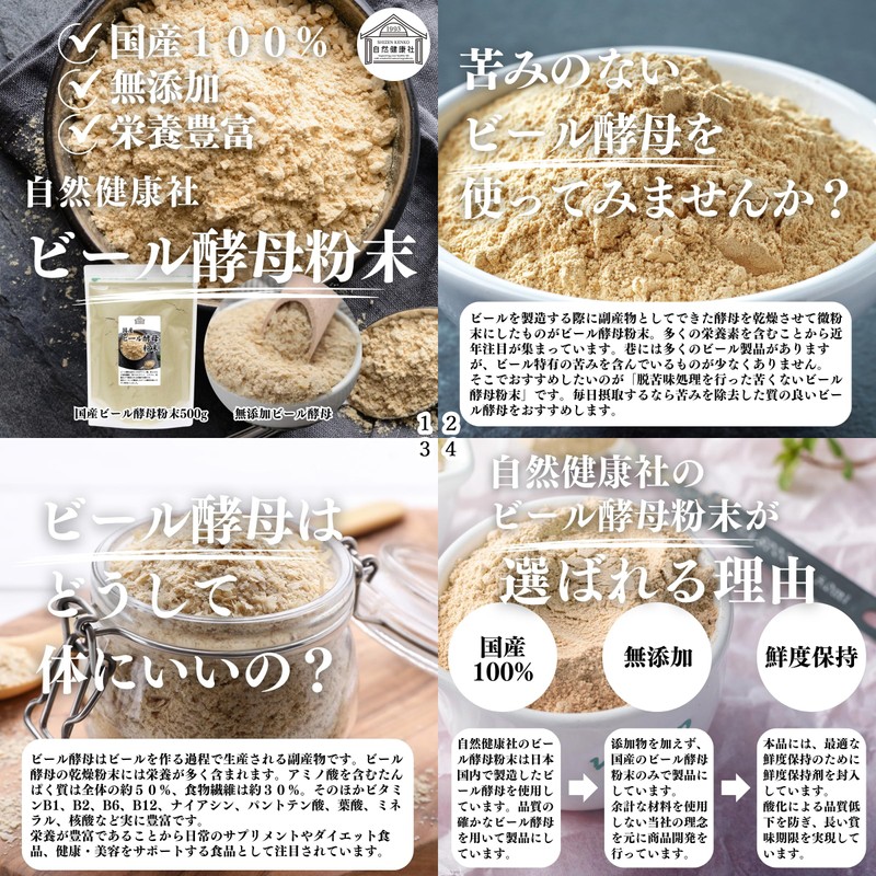 自然健康社 ビール酵母粉末 500g 無添加 サプリ 国産