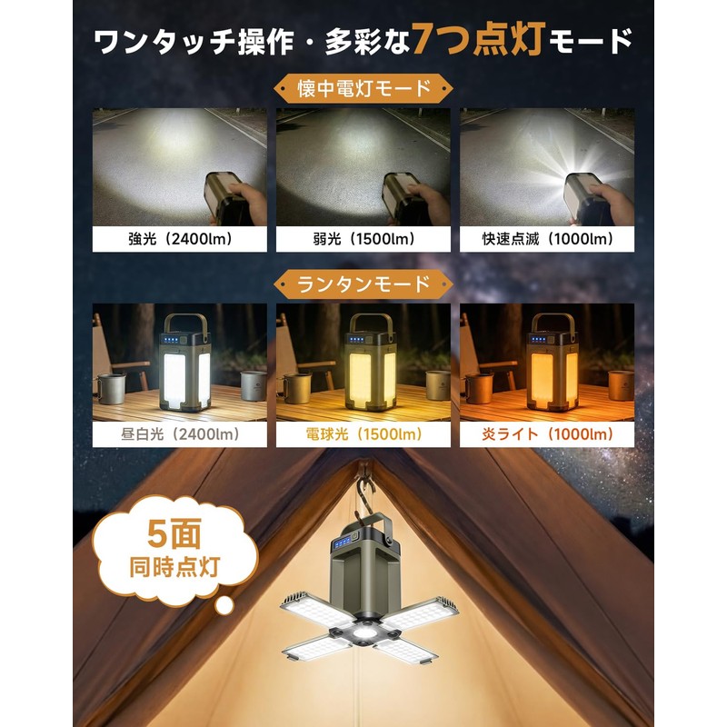 LED ランタン 充電式 【ソーラー&USB充電式・5面照射・ 2400ルーメン高輝度】 キャンプランタン 6000mAh大容量 モバイルバッテリー機能 ソーラーランタン 7つ照明モード