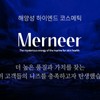 Mernier Melfior Powder 650g+Pack Tool / 메르니어 멜피오르 파우더 650g+팩도구