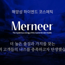 Mernier Melfior Powder 650g+Pack Tool / 메르니어 멜피오르 파우더 650g+팩도구