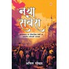 Naya Savera (नया सवेरा)