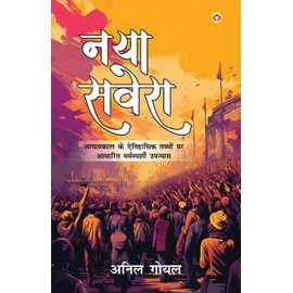 Naya Savera (नया सवेरा)