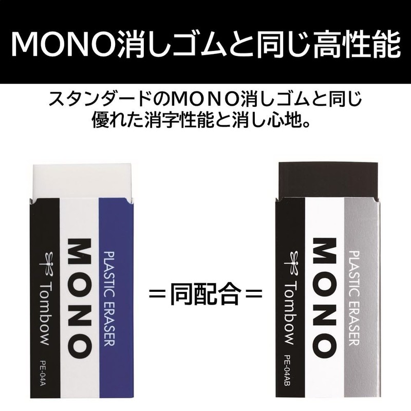 Tombow MONO Eraser Black PE04 for Elementary School Students (Standard