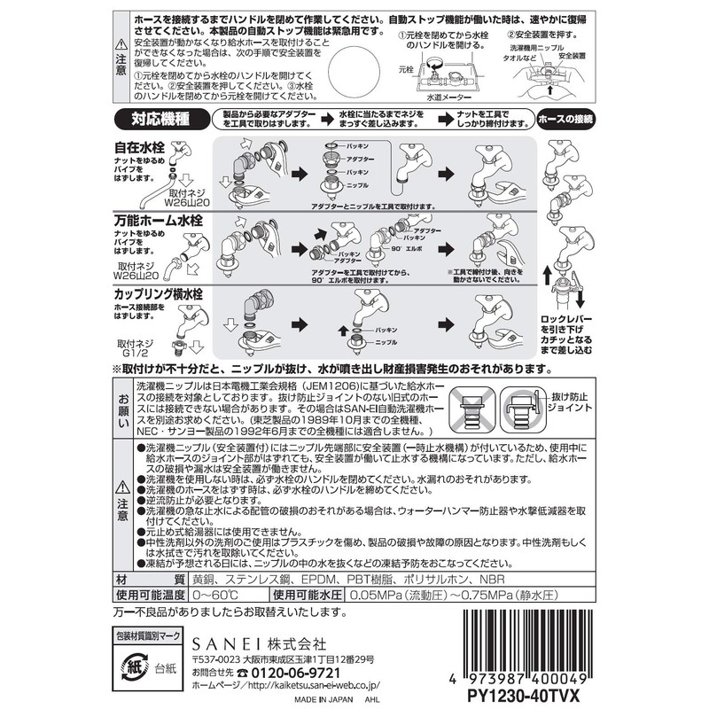 SANEI PY1230-40TVX Washing Machine Nipple, Automatic Water Shut-off Function, For